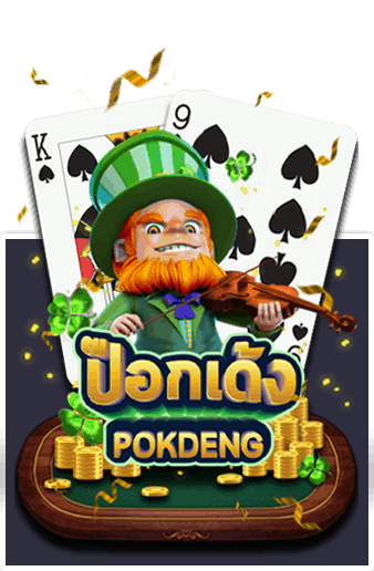 POKDENG