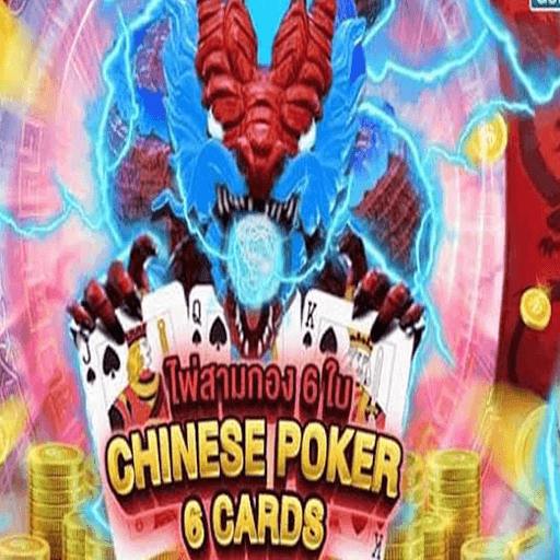 รีวิวเกม Chinese Poker 6 cards