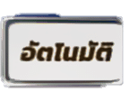 สัญลักษณ์ 4 1