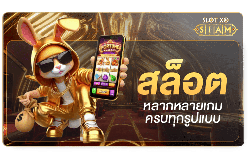 สล็อตXO