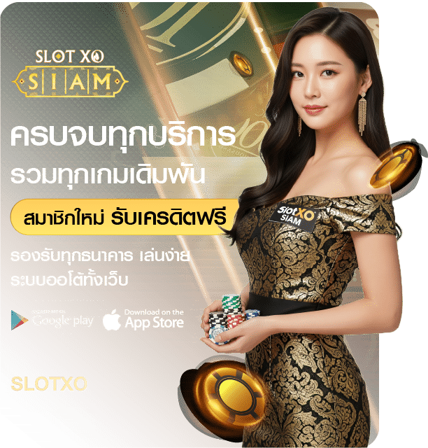 SLOTXO SIAM