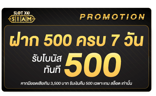 โบนัสฟรี 500